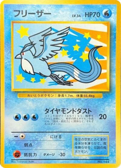 Articuno ("Everyone's Happy Campaign")