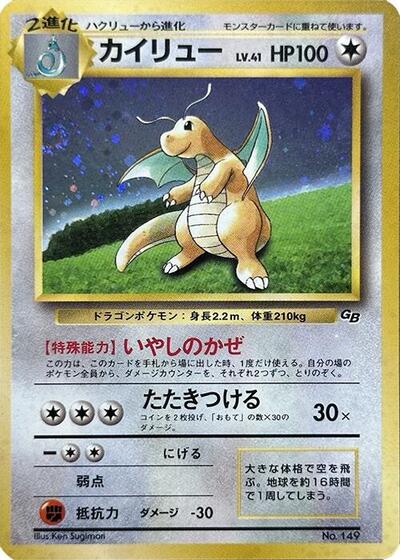 Dragonite (Pokemon TCG Game Boy Game)