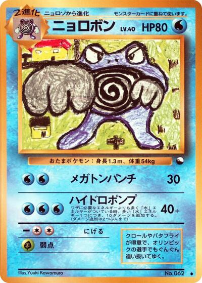 Poliwrath