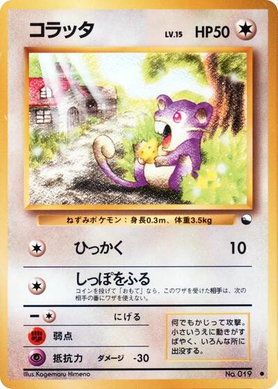 Rattata