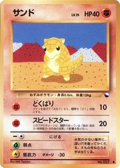 Sandshrew
