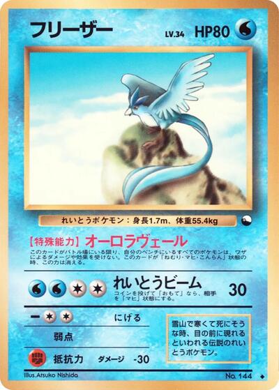 Articuno