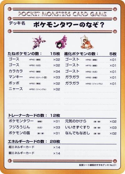 The Puzzle of Pokemon Tower?