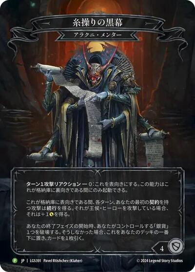 The Hand that Pulls the Strings - LGS391