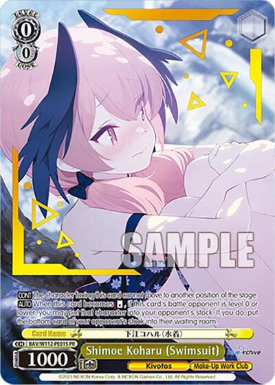 Shimoe Koharu (Swimsuit) (Foil)