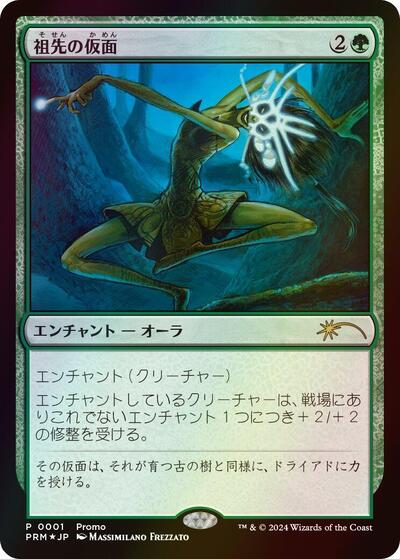 Ancestral Mask (JP Graphic Novel Insert)