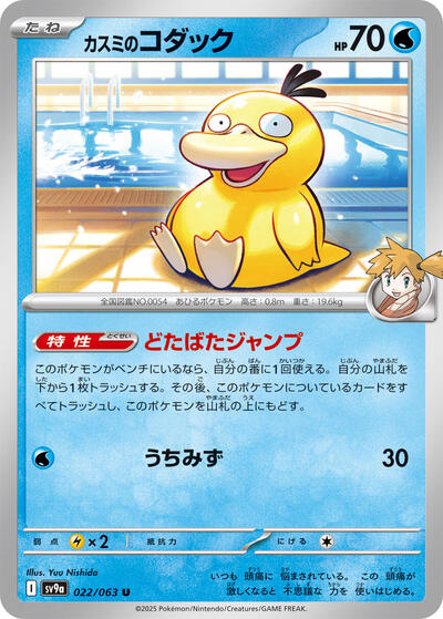 Misty's Psyduck
