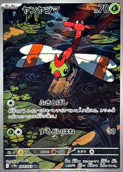 Yanma - 064/063