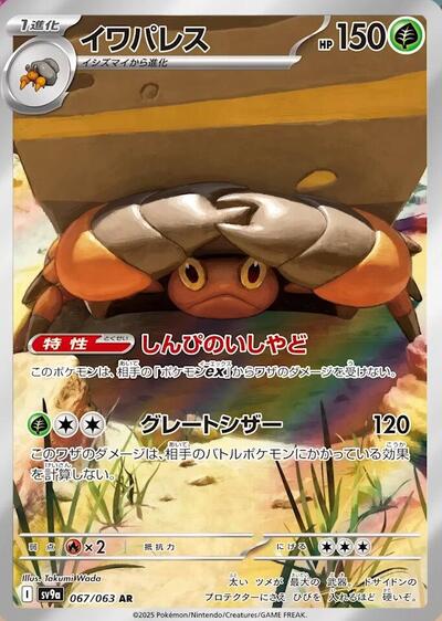Crustle - 067/063