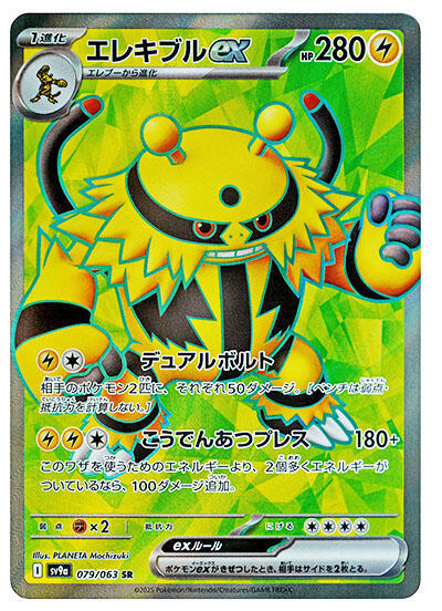 Electivire ex - 079/063