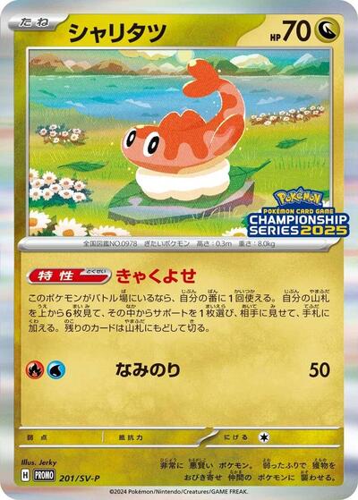 Tatsugiri - 201/SV-P (Championship Series 2025)