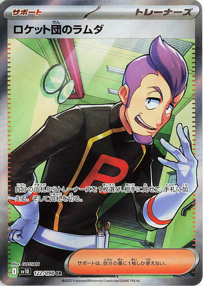 Team Rocket's Petrel - 122/098