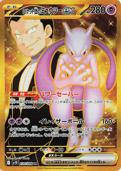 Team Rocket's Mewtwo ex - 130/098