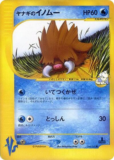 Pryce's Piloswine