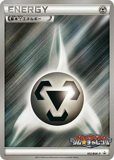 Basic Metal Energy - 102/BW-P