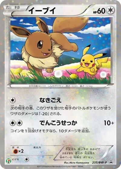 Eevee - 235/BW-P