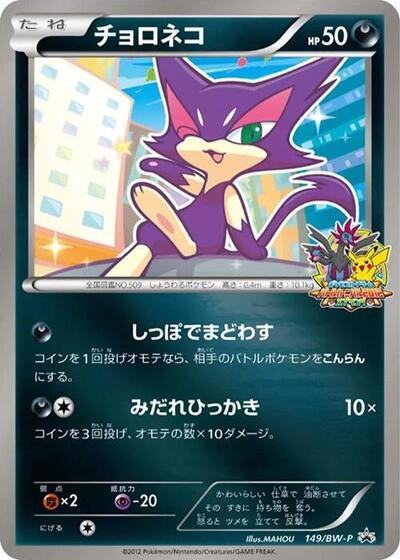 Purrloin - 149/BW-P