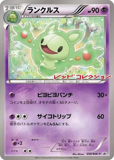 Reuniclus - 056/BW-P