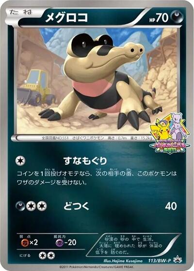 Sandile - 113/BW-P