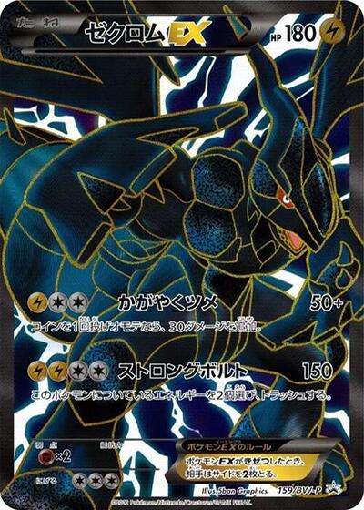 Zekrom EX - 159/BW-P