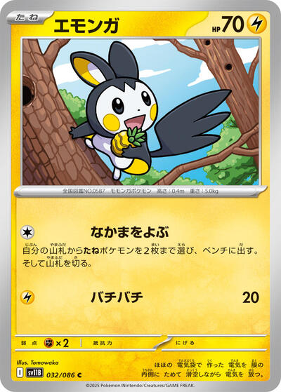 Emolga - 032/086