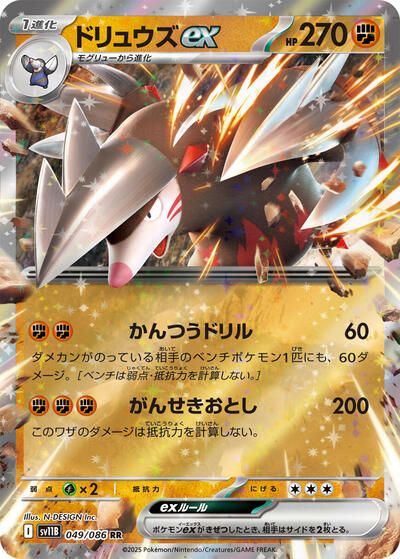 Excadrill ex - 049/086