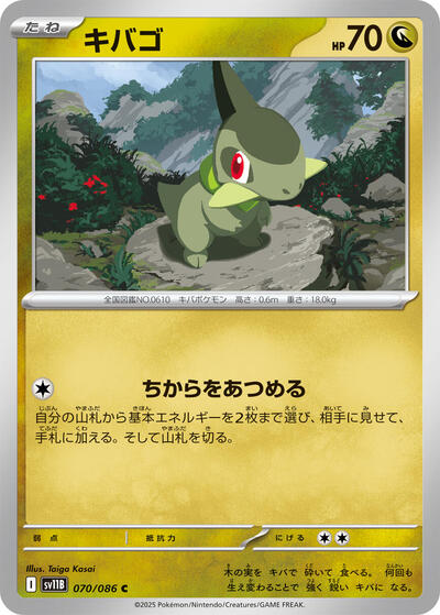 Axew - 070/086