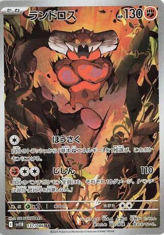 Landorus - 137/086