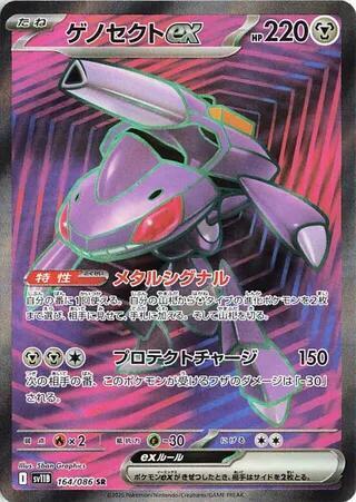 Genesect ex - 164/086