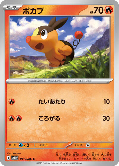 Tepig - 011/086