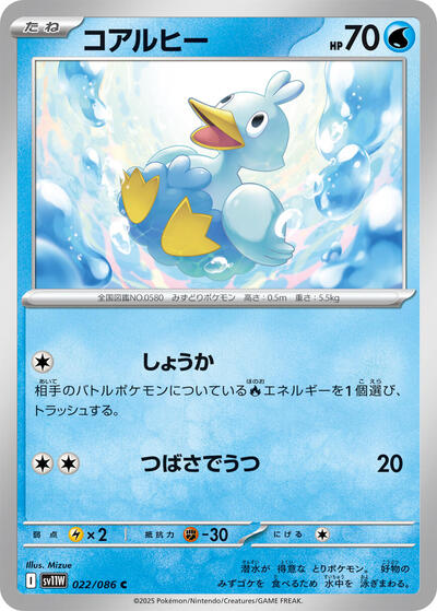 Ducklett - 022/086