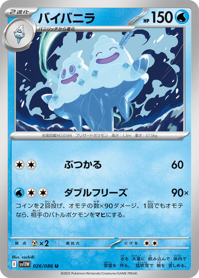 Vanilluxe - 026/086