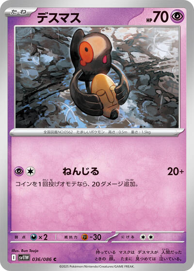 Yamask - 036/086