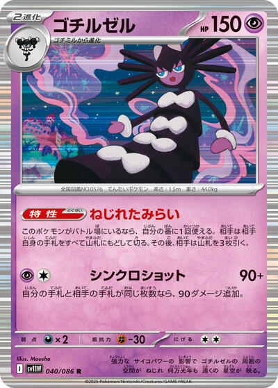 Gothitelle - 040/086