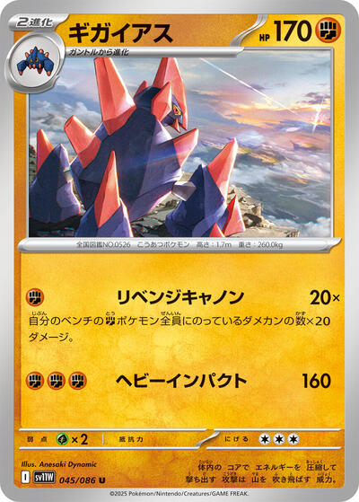 Gigalith - 045/086