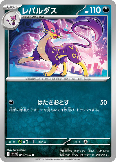 Liepard - 053/086