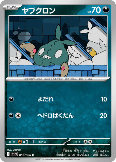 Trubbish - 056/086