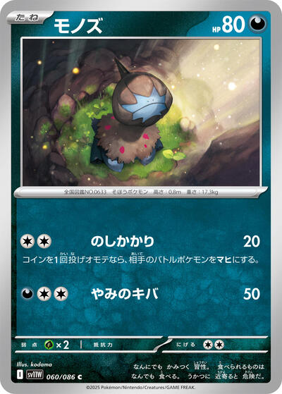 Deino - 060/086
