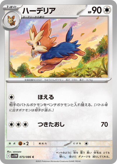 Herdier - 073/086
