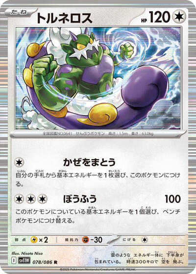 Tornadus - 078/086