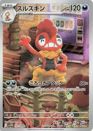 Scrafty - 137/086