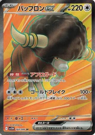 Bouffalant ex - 164/086