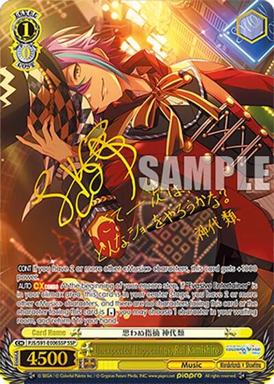 Unexpected Happenings, Rui Kamishiro (SSP)