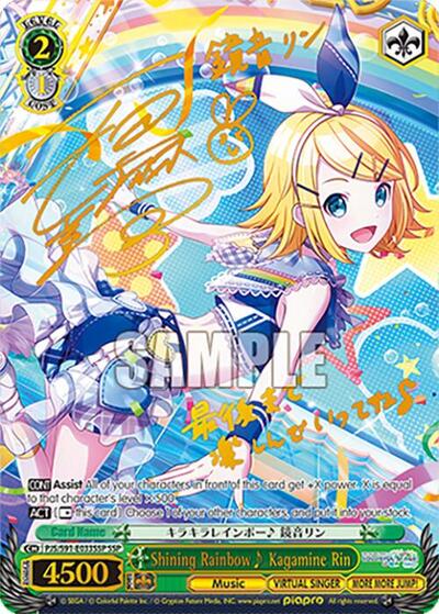 Shining Rainbow~ Kagamine Rin (SSP)