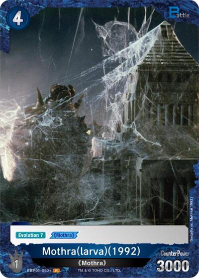 Mothra (larva) (1992) (EBP01-050+)