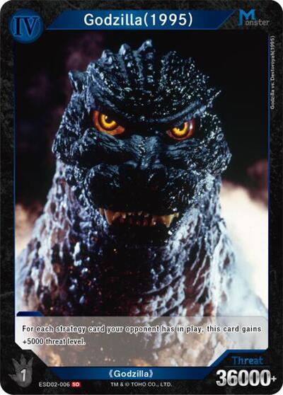 Godzilla (1995) (ESD02-006)