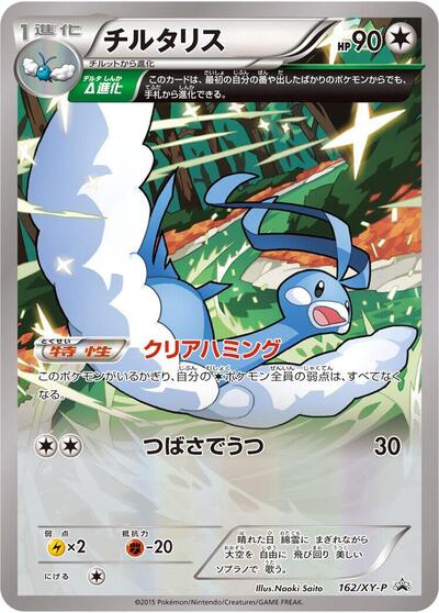 Altaria - 162/XY-P