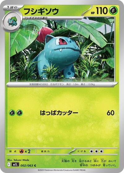 Ivysaur - 002/063