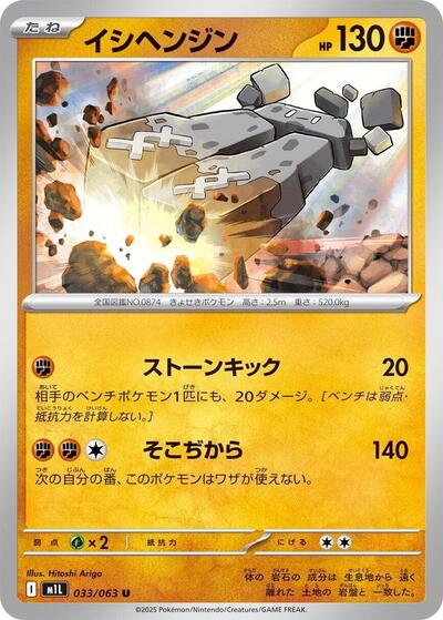 Stonjourner