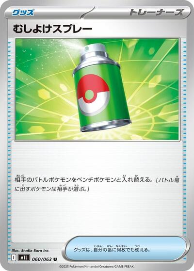 Repel